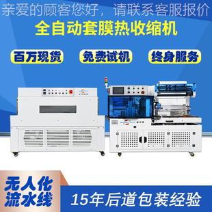 机热机缩支 全自动热收缩机 试剂盒礼热塑盒封 收缩SCA 4518膜包装