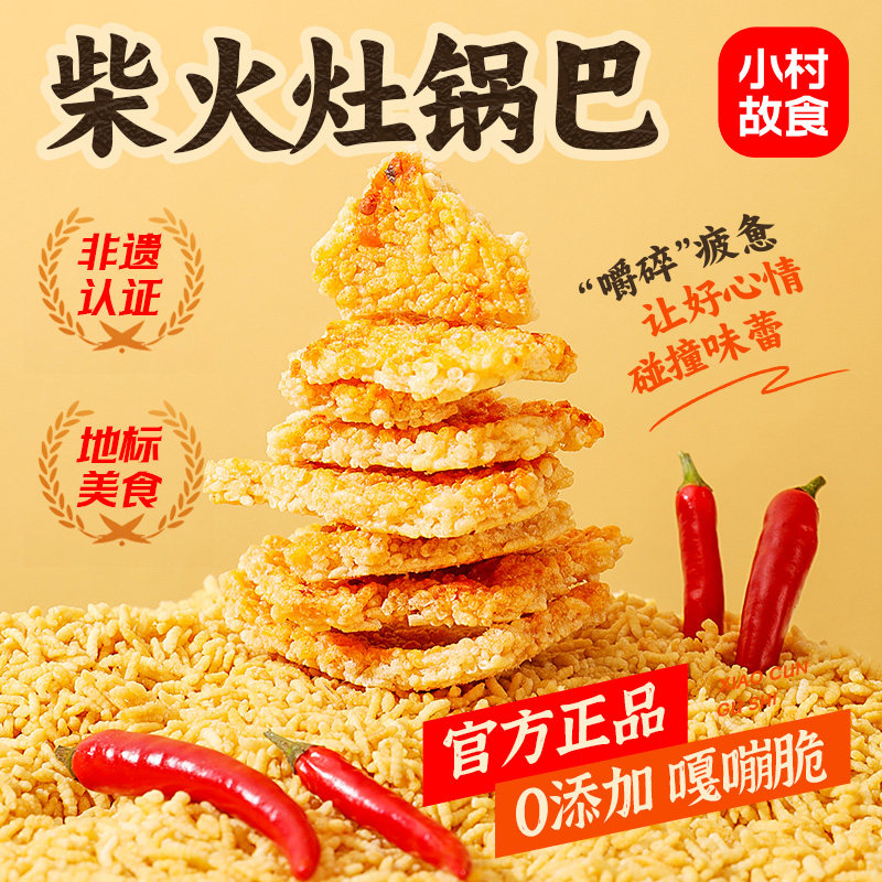 非遗认证柴火灶香脆梅干菜锅巴原味纯手工锅巴休闲零食健康0添加 - 实物图