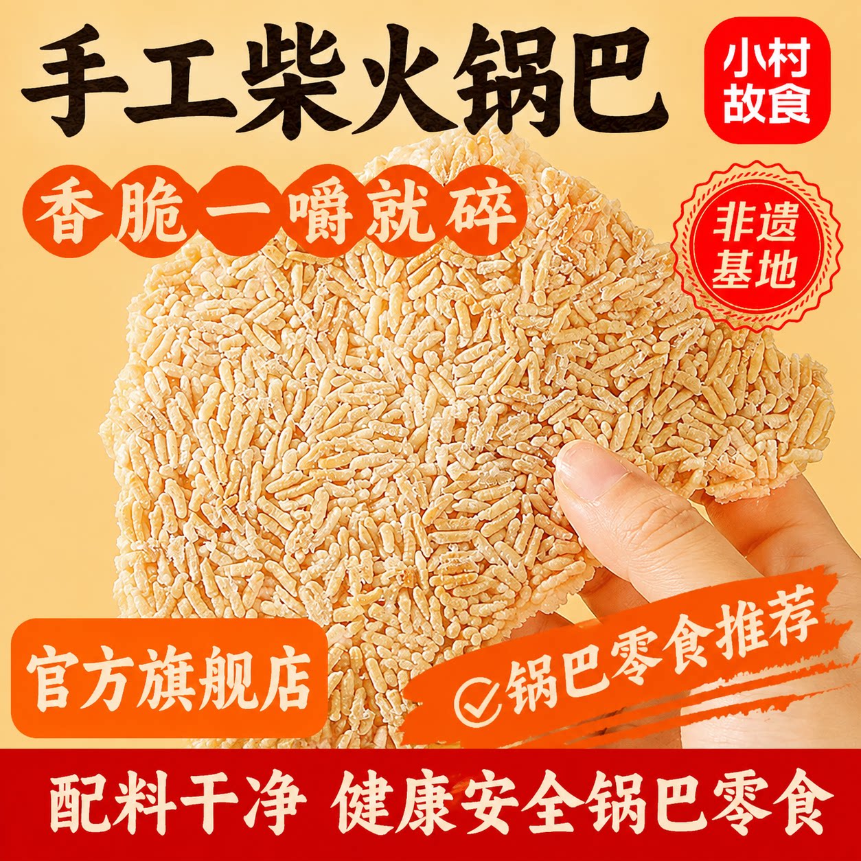 100g小包装柴火锅巴零食手工锅巴图片