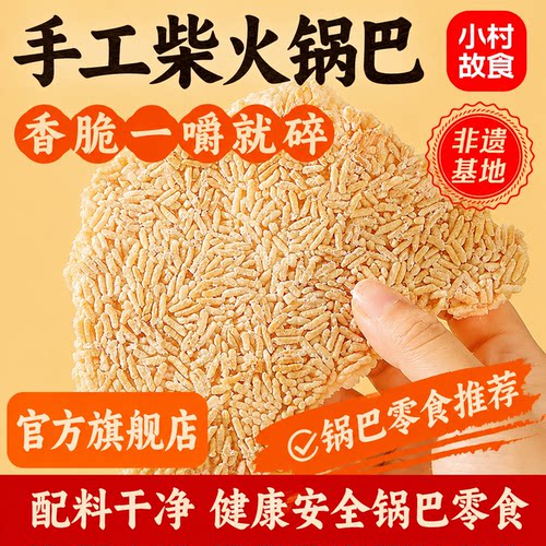 100g小包装柴火锅巴零食手工锅巴