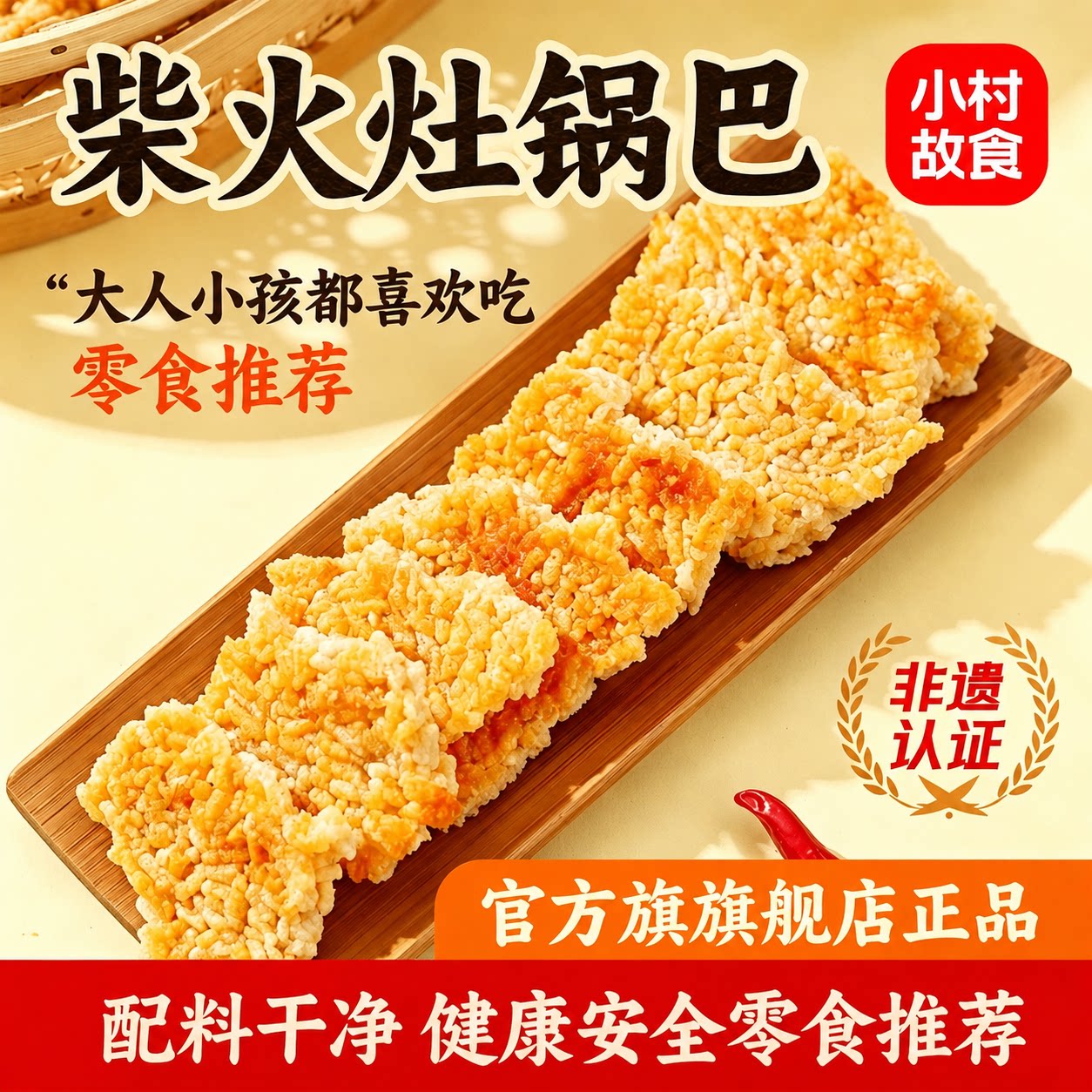 官方旗舰店锅巴零食网红爆款图片
