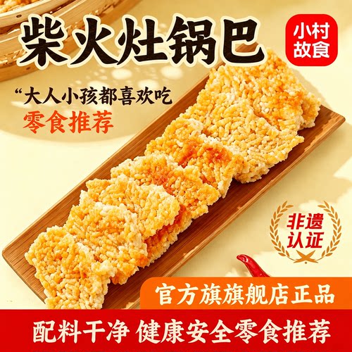 官方旗舰店锅巴零食网红爆款