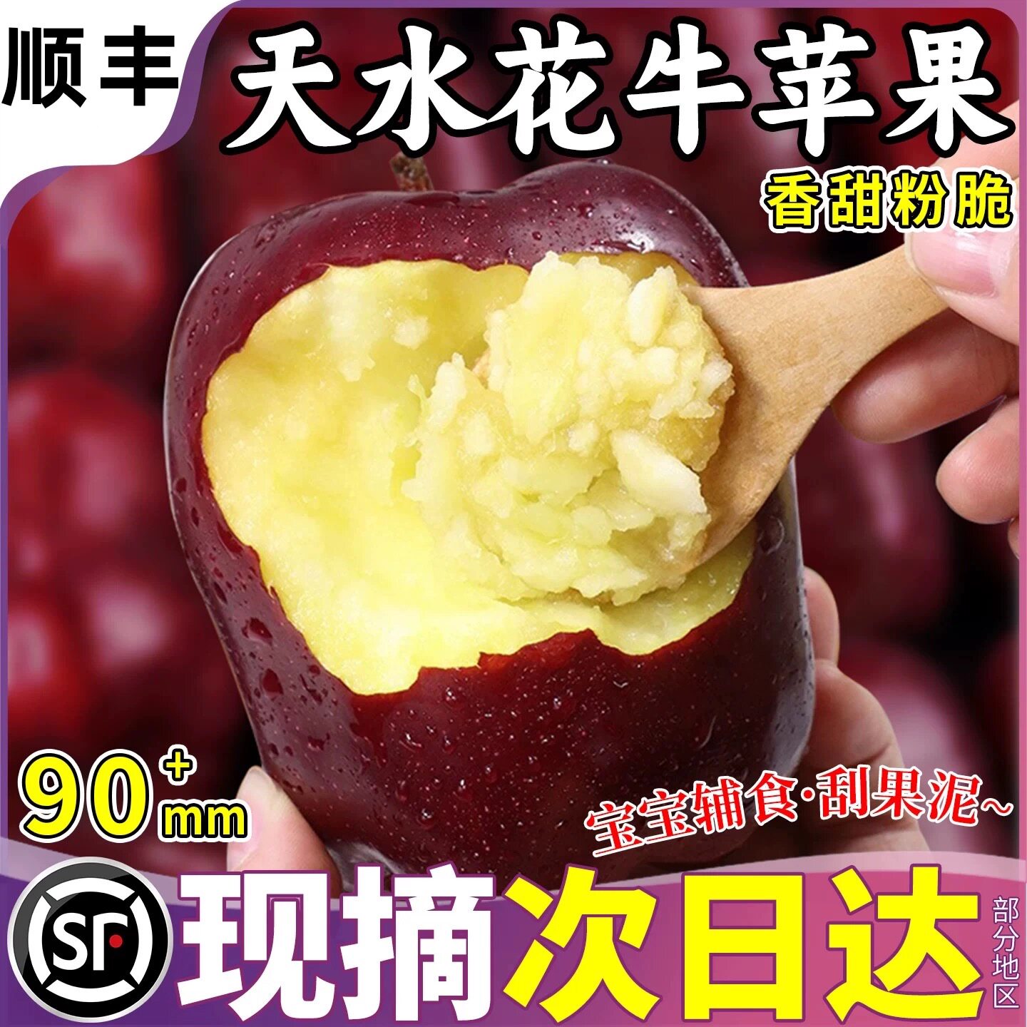 顺丰正宗甘肃天水花牛苹果蛇红果小孩老人面粉脆沙甜苹果新鲜水果