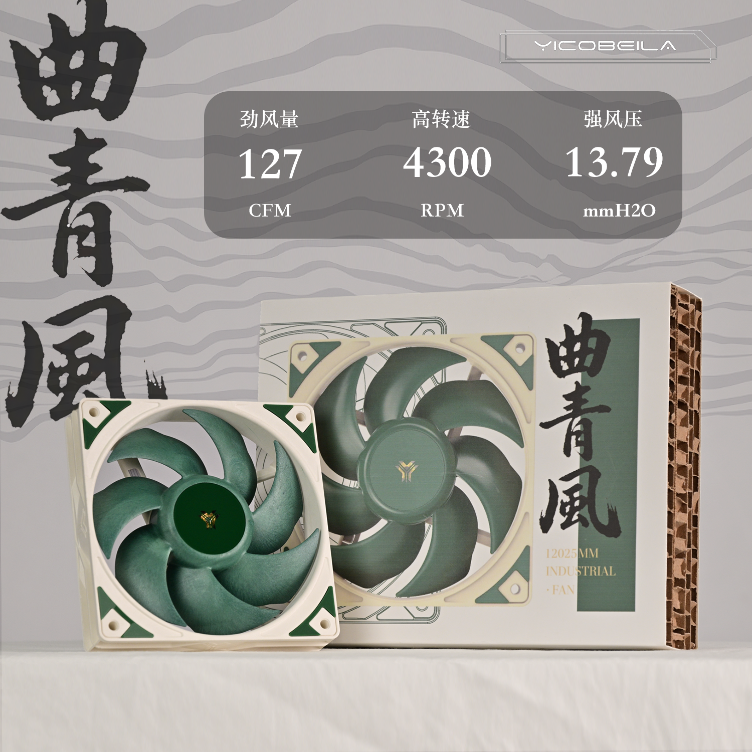 亿科贝拉曲青风散热风扇12CM无光扇LCP滚珠轴机箱冷排风扇通用