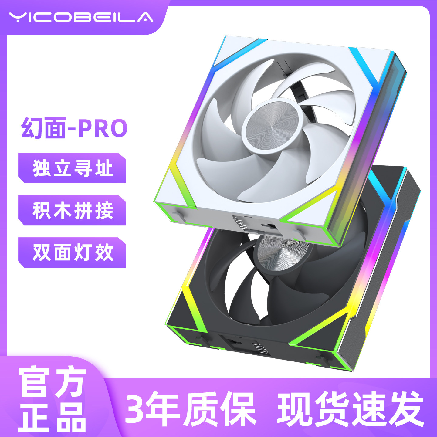 亿科贝拉幻面PRO机箱散热风扇双面灯效ARGB同步静音积木拼接风扇,电脑硬件/显示器/电脑周边,散热器/风扇,淘宝优惠券,粉丝福利购,淘宝优惠卷