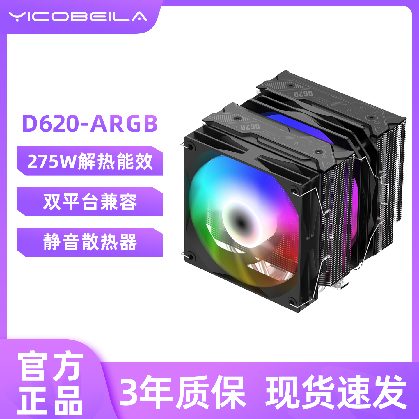 风冷CPU散热器双塔6热管270w解热