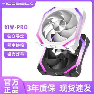 幻界Pro积木一代无线拼接风扇PWM温控ARGB散热风扇亿科贝拉异步