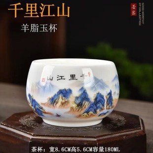 千里江山羊d脂玉主人杯家用陶瓷品茗茶杯大号白瓷禅定功夫茶杯