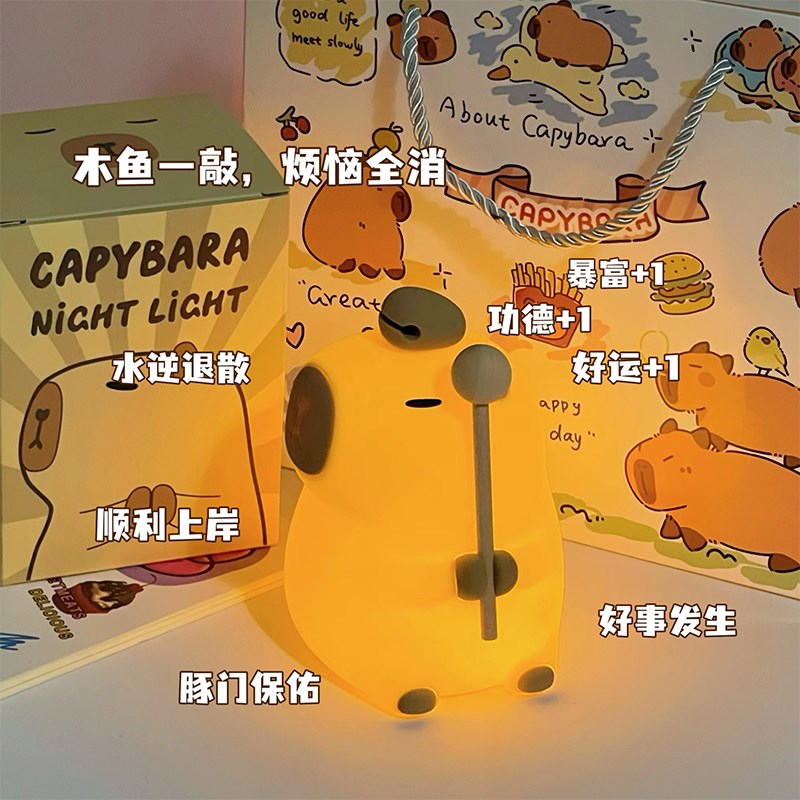 卡皮巴拉小夜灯j生日礼物女生闺蜜可爱实用男生桌面佛系摆件创意