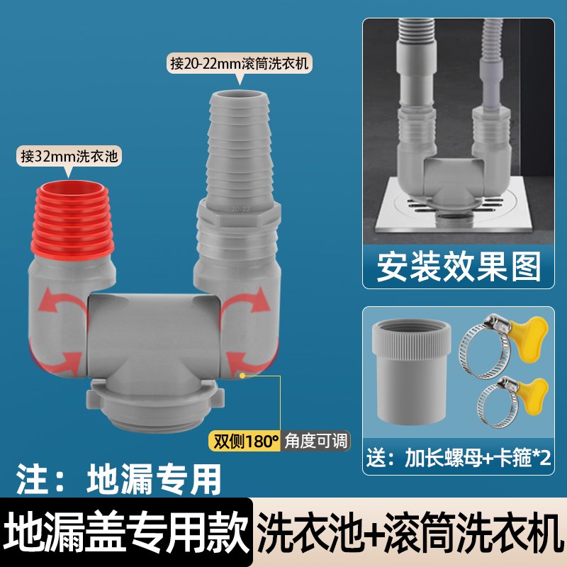 洗烘套装扫地机器人下水接头三通地漏盖双排水管防臭防溢配件