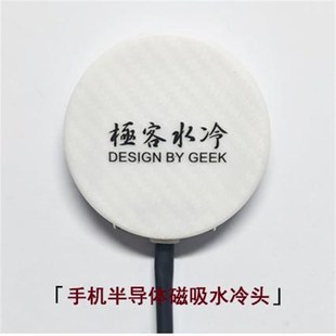 极客水冷手半导体磁吸水冷头散热器平板n