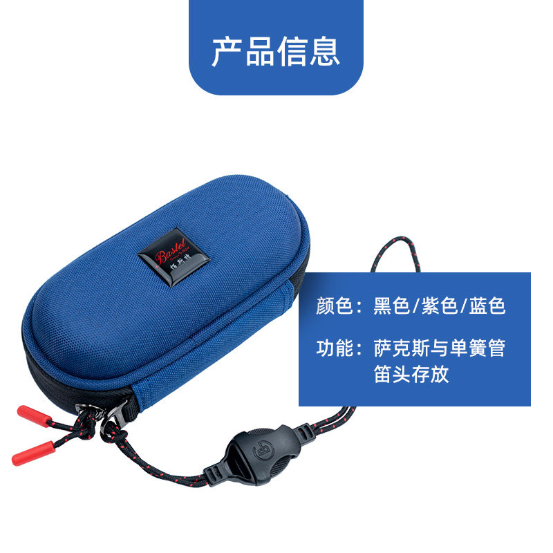 百斯特音次中音降萨斯笛头包中音笛头盒单簧管笛头袋