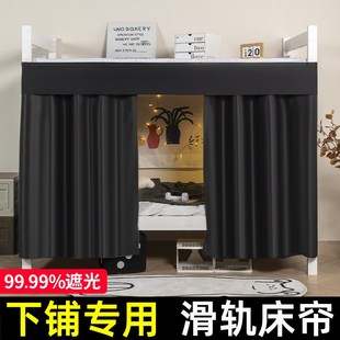 下铺滑轨床帘加厚强遮光布帘A黑色学生宿舍u型轨道下桌遮挡帘