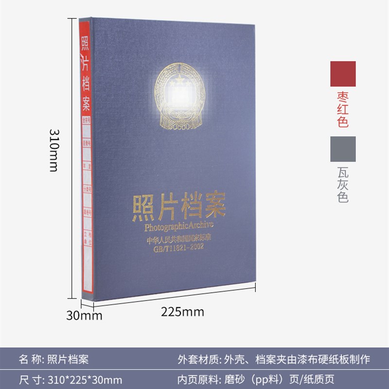 照片档案相册光盘档案盒5寸6寸7寸9寸标准档案相册照片档案光盘盒