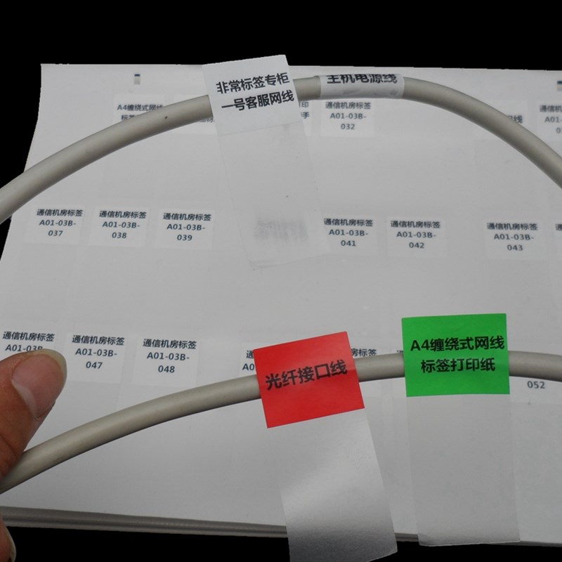 A4网线标签纸 缠绕型线缆网线标签贴纸 通信机房布线路标签打印纸