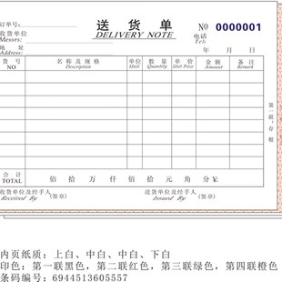 多栏式 单栏式 带垫板 四联送货单 力2无碳横式