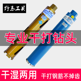 干打水钻钻头专业快速干湿两用混凝土开孔器63空调管道水钻机钻头