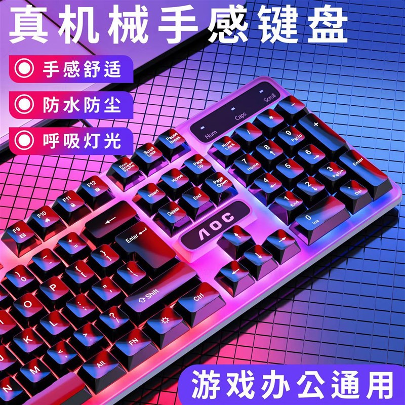 机械手感有线键盘鼠标套装AOC KM100台式笔记本通用彩光游戏键鼠