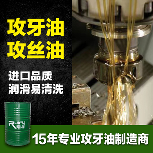 攻牙油铜铝钢铁丝锥挥发性油攻牙冷却防锈润滑油攻丝油