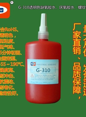 色缺氧胶OLID牌G磁铁粘接螺丝固定螺纹锁固厌氧胶水.