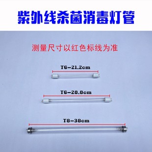紫外线消毒灯f管T6 38cm消毒柜灯管 T8灯管21.2cm 28.8cm