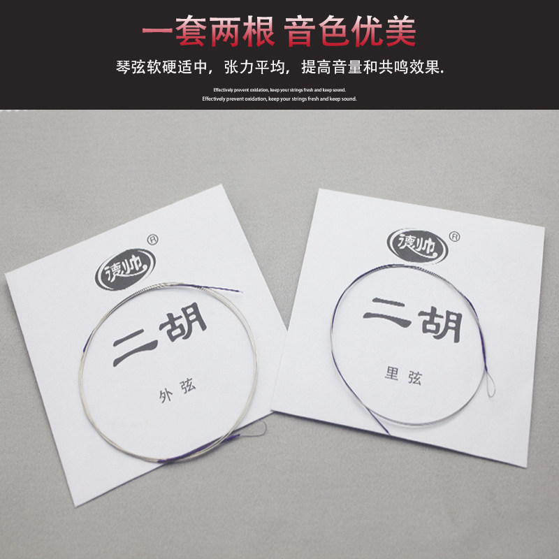 青歌 银制二胡弦 学院演奏级银丝里内弦外弦装二胡琴弦一两根