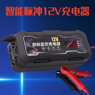 汽车充电器家用小车机车蓄电池智能充电机自动修复通用