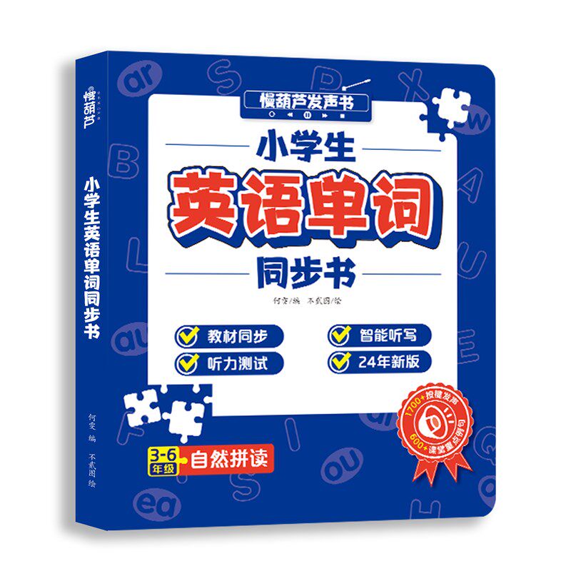 英语启蒙个国际音标和自然拼读记单词发音挂图有声书点读学习机