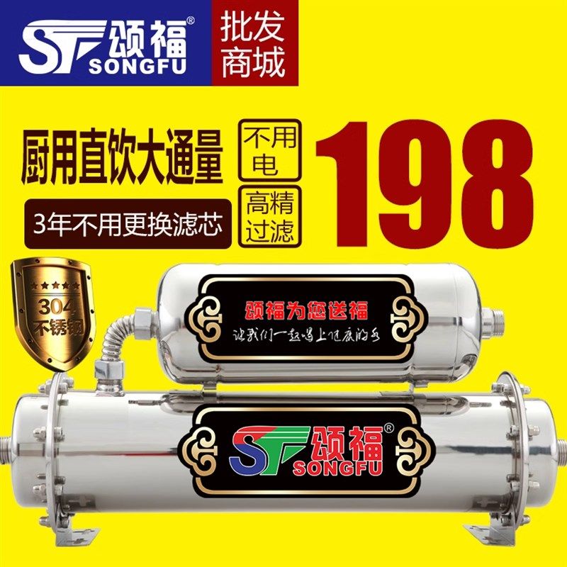 颂福净水器 直饮机 全钢子母机净水器 家用净水器