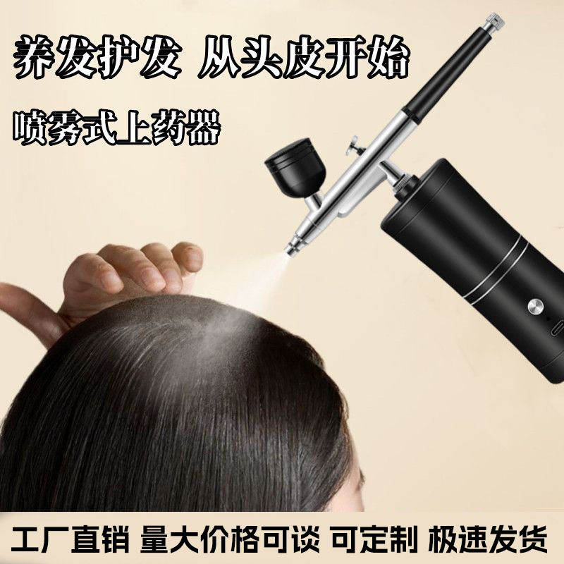 美发护理喷笔头皮上药器理疗图片