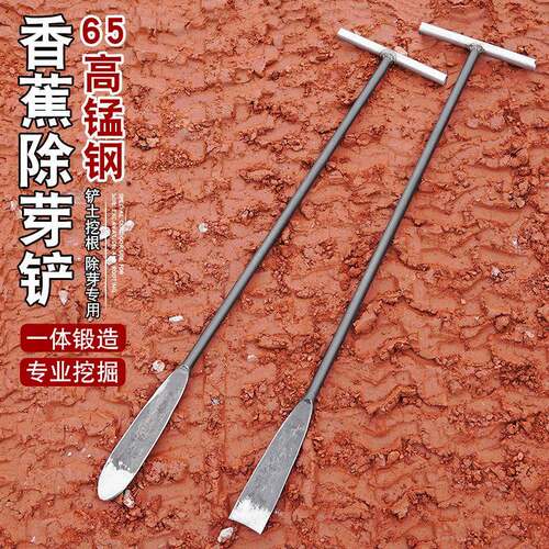 手工锻打65高锰钢香蕉除芽铲农用除芽工具专业挖掘一体锻造铲子