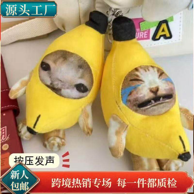 网红香蕉猫毛绒玩具香蕉猫捏捏乐语音happy猫毕业礼物送同学香蕉
