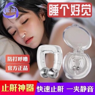 防打呼噜声止鼾声治专用打鼾呼吸软舒适型睡觉打咕噜鼻夹宿舍