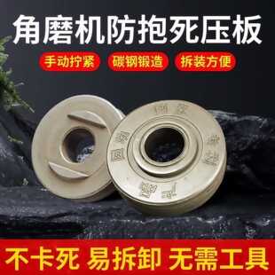 角磨机防抱死专用压板磨机压板产品100型角磨机通用升级免用扳手