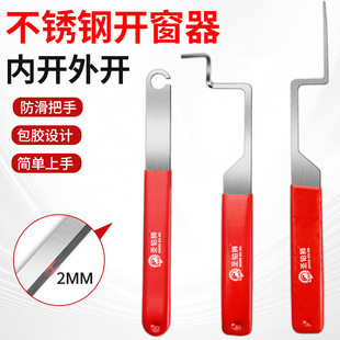 开窗平开窗锁盒坏锁死打开器内外开玻璃门窗打不开锁撬开工具