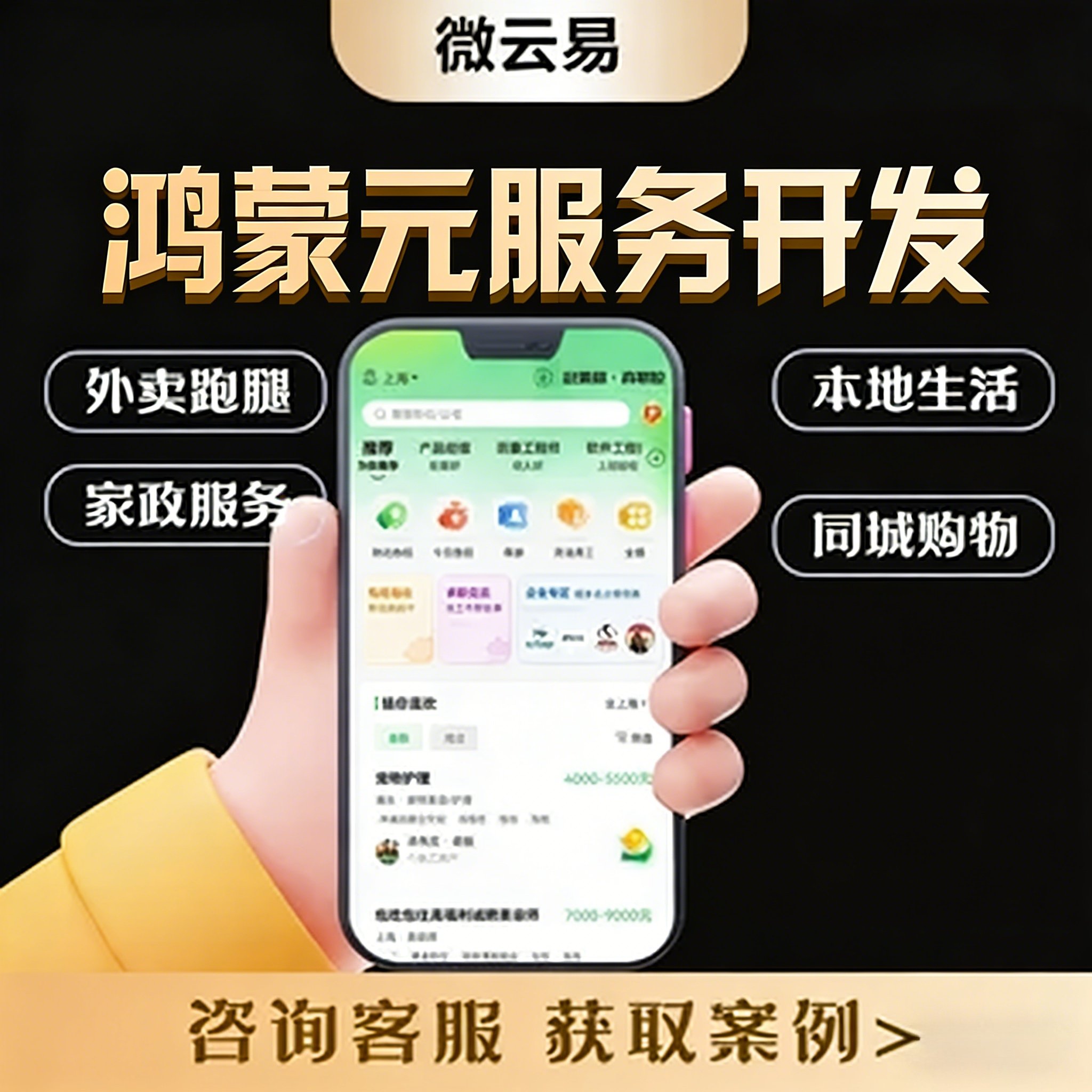 同城鸿蒙元服务开发商城本地生活家政生鲜配送跑腿小程序软件定制