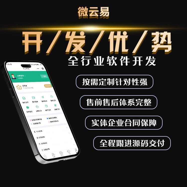 信息发布小程序本地生活商务地推拉新异业平台小程序APP智能体
