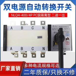 NLQ4 4双电源自动转换开关PC隔离型400A4P切换开关二进一出 400