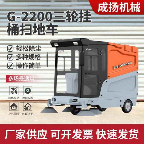 全封闭道路垃圾树叶清扫车扫室外电动扫吸车G-2200三轮挂桶扫地车