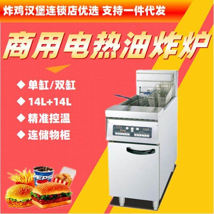 不锈钢立式电脑控温单双缸商用电热油炸锅薯条机汉堡连锁便利28L