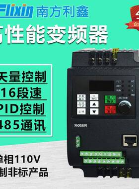 南方利鑫110v变频器0.40.751.52.2w马达变频调速控制器vfd