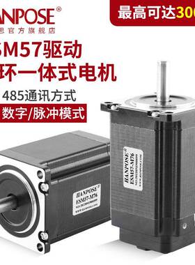57驱动闭环集成一体式电机大扭矩支持RS485通讯ModbusRTU