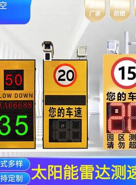 太阳能移动测速仪厂区超速限速牌警报提醒LED抓拍反馈屏