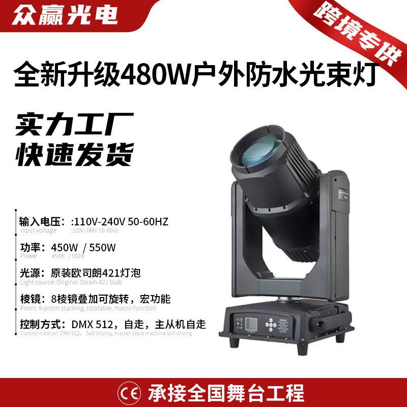 480W户外防水光束灯四合一全新升级演出灯景区地标摇头灯光设备