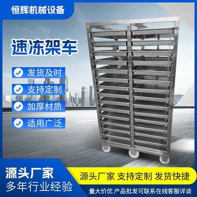 食品厂用单洞双洞三洞不锈钢速冻架车不锈钢急冻架车不锈钢架