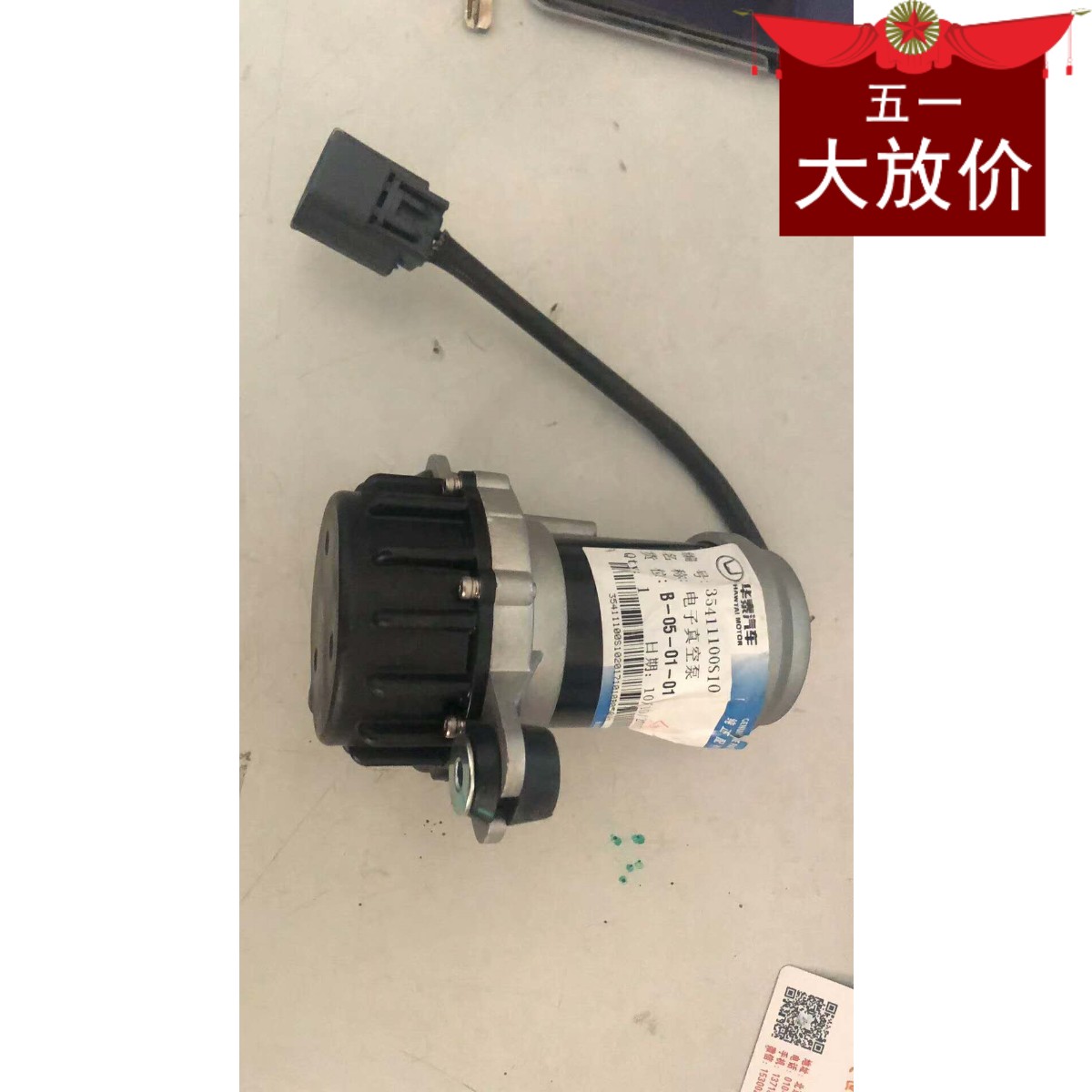 华泰新圣b达菲 A25 华泰新能源电车EV260 电子真空泵 电子泵总成