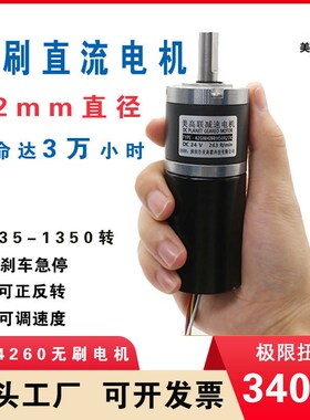 42mm4d260直流行星减速无刷电机12v24v伏变速正反转大扭力微型马