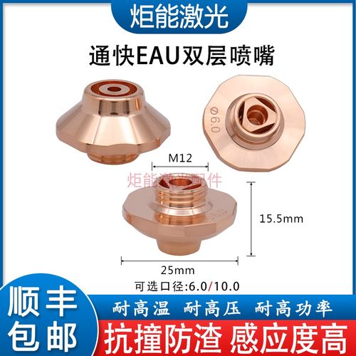 光纤激光M12喷嘴 德国进口TRUMPF激F光切割机EAA铜嘴EAU新款暴风