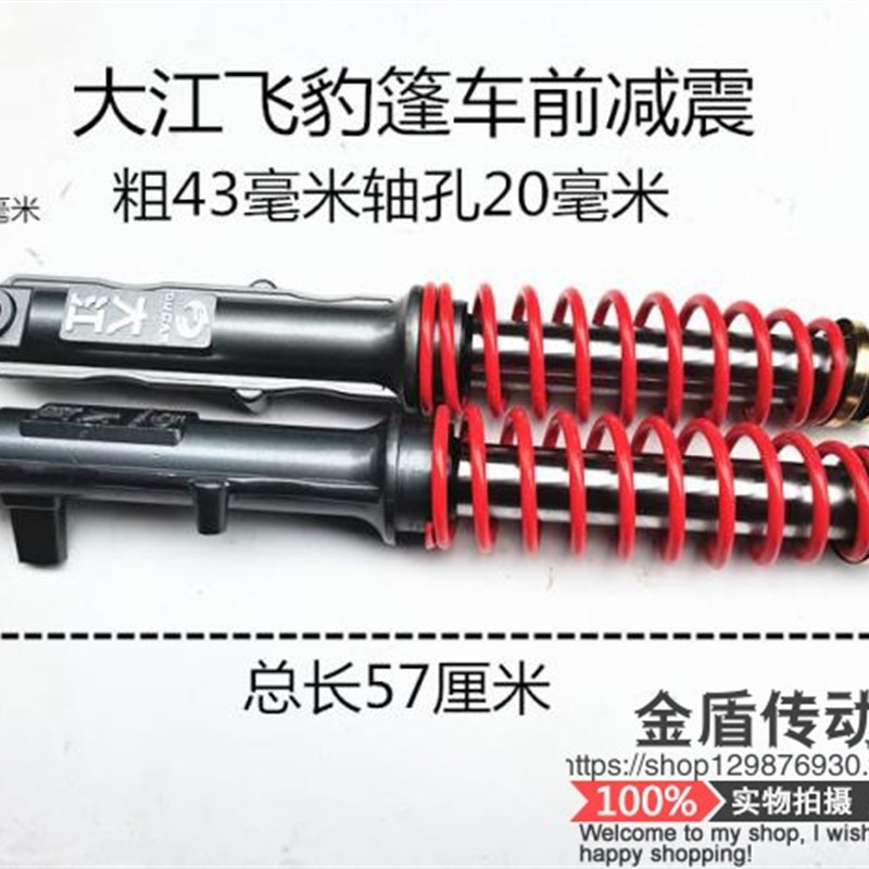 大江三轮篷车前减震,u大江电动全封闭篷车避震。前叉。