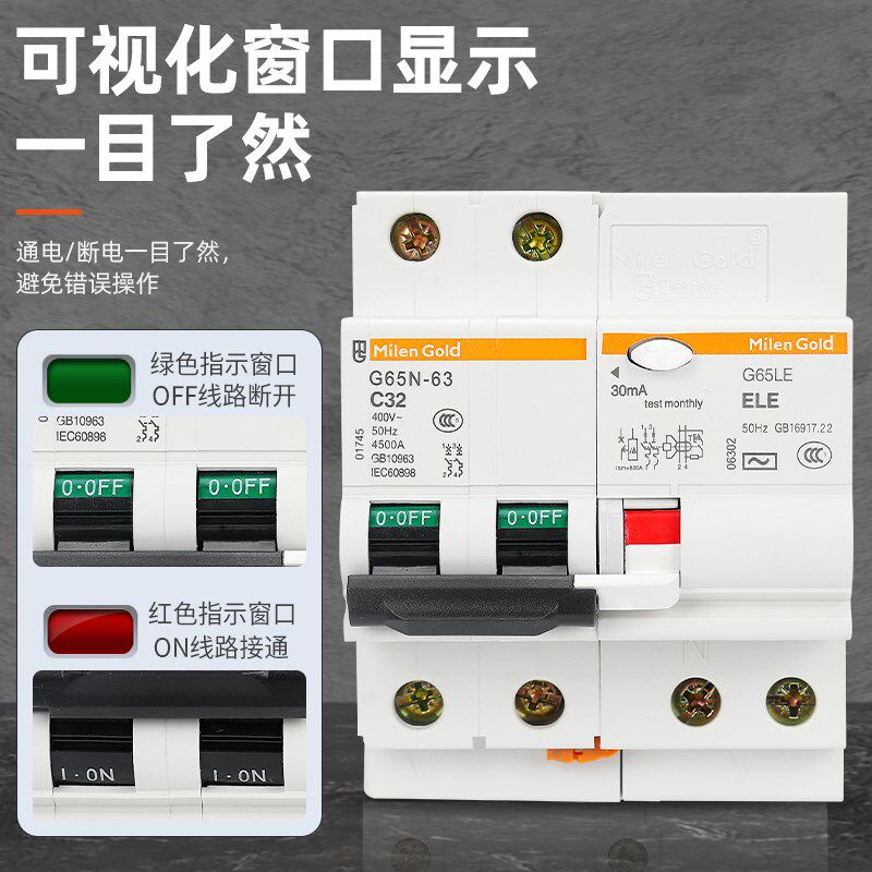 梅兰日兰G65gLE1P2P3P4P电子漏电保护器C65LE款小型空气漏电开关